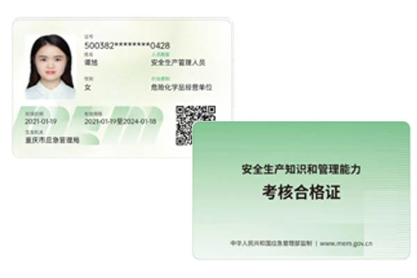 金堂縣考安全管理人員證個(gè)人申報(bào)系統(tǒng)