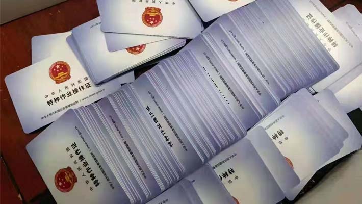 畢節(jié)市?；愤^(guò)氧化作業(yè)證報(bào)名入口