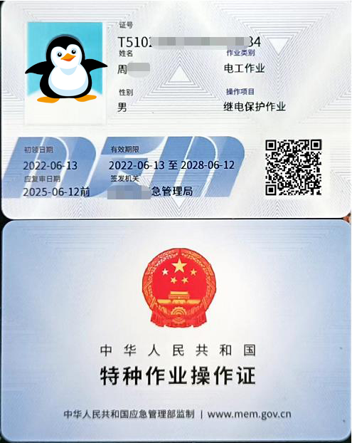 樂(lè)山繼電保護(hù)操作證考試難不難