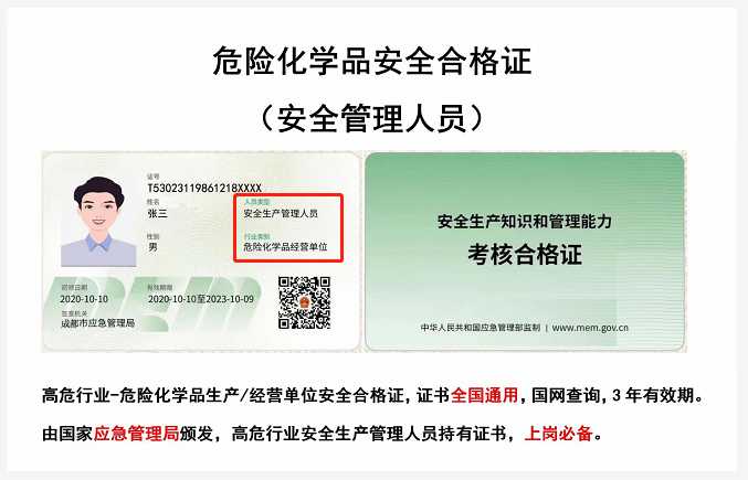 四川高危安全生產(chǎn)合格證培訓(xùn)企業(yè)負(fù)責(zé)人、安管人員證