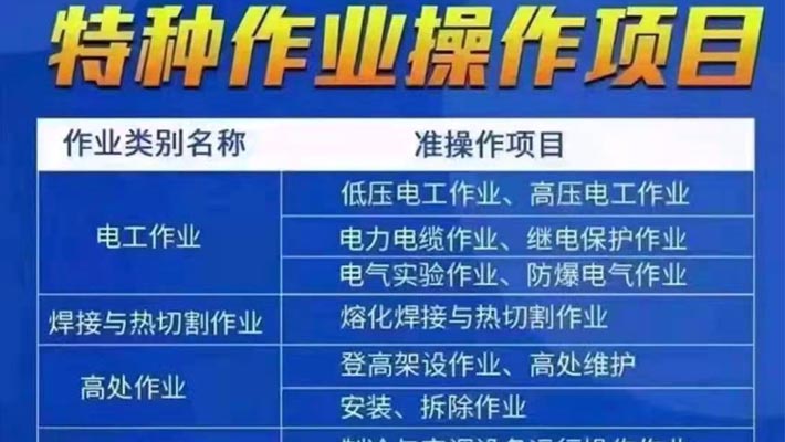 崇州低壓電工怎么辦理